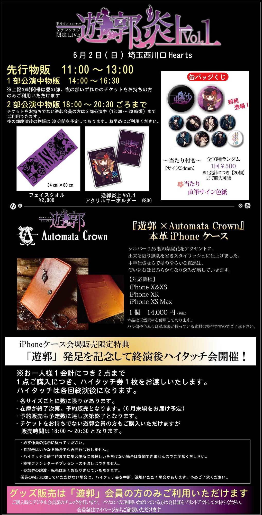 6/2（日）遊郭炎上Vol.1グッズ販売のご案内 /『遊郭×Automata Crown