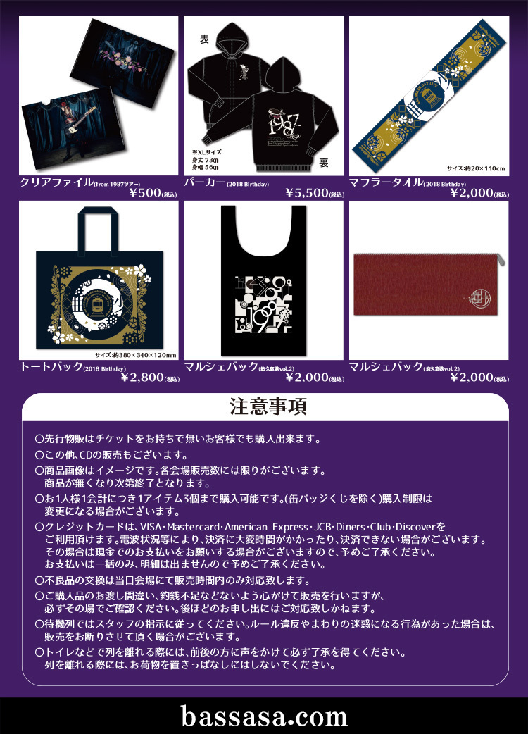 亜沙アコースティックツアー「悠久哀歌」vol.3 グッズ公開