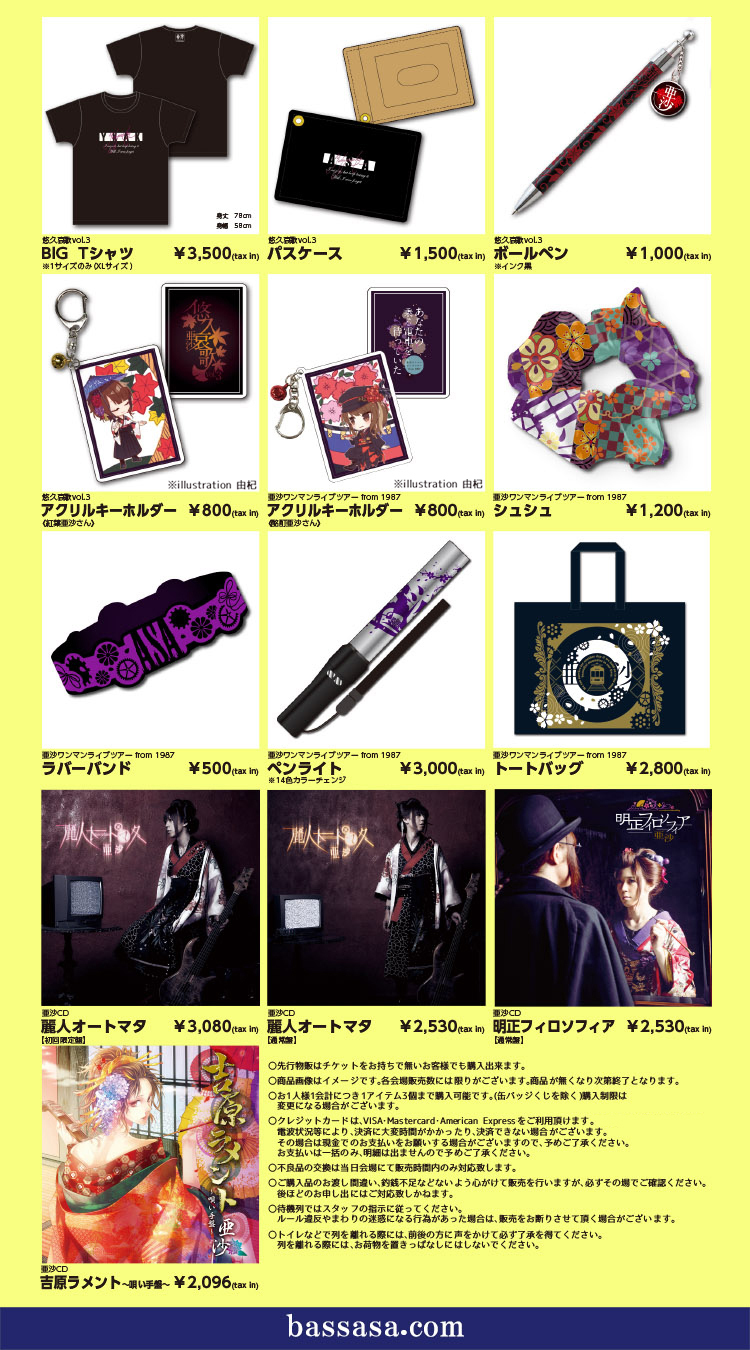 亜沙 バースデーライブ2019～雪蛍～グッズ公開！ | ASA OFFICIAL
