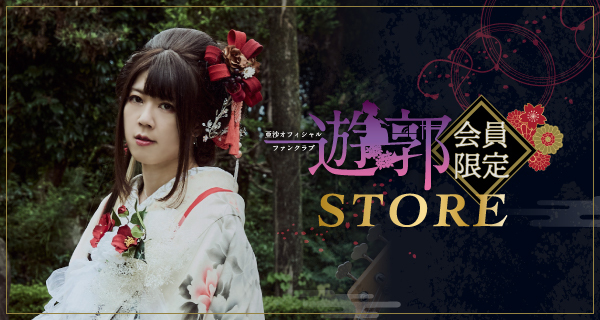 会員限定ストア用バナー